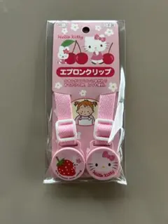 【新品未使用】ハローキティ エプロンクリップ