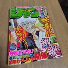 未読・シュリンク付き】週刊少年ジャンプ2011年10号銀魂表紙|mercari