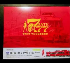 名鉄◆7・7・7 記念乗車券 名鉄百貨店 ～ナナちゃんコラボ◆令和７年７月７日のサムネイル