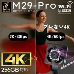 匠ブランド 基板型カメラ 4K wifi M29 Pro TK-MOD-29P - メルカリ