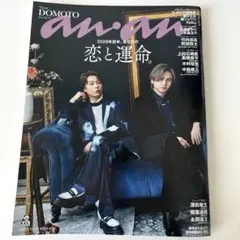 2026年最新】anan 切り抜きの人気アイテム - メルカリ