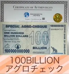 ジンバブエスペシャルアグロ1000億紙幣　x30枚 ジンバブエスペシャルアグロ1000億紙幣 x30枚 ジンバブエドル