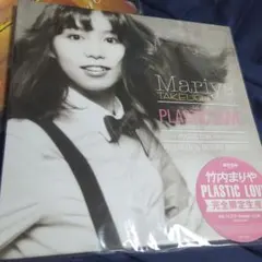 竹内まりや PLASTIC LOVE 12インチシングル　レコード 竹内まりや「PLASTIC LOVE(12inch)」 | Warner Music Japan