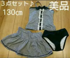 美品！ スイムウェア ３点セット 130㎝ 女の子 水着 ギンガムチェック 白黒
