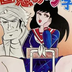 激レア・良品】福原秀美 コミックペット シリーズ2（昭和52年10月1日