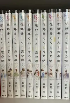 【即購入〇】 花野井くんと恋の病1～10巻