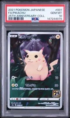 2026年最新】ピカチュウ25th psa10の人気アイテム - メルカリ