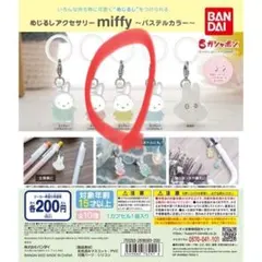 ミッフィー めじるしアクセサリー パステルイエロー