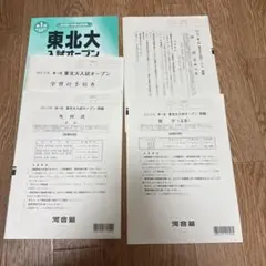 2026年最新】東北大入試オープンの人気アイテム - メルカリ