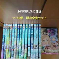異世界のんびり農家 1〜15巻セット - メルカリ