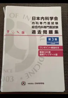 2026年最新】内科専門医試験問題集の人気アイテム - メルカリ
