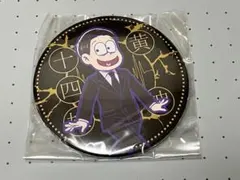 おそ松さん へそくりウォーズ 十四松 缶バッジ