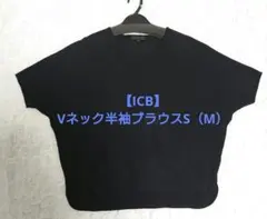 【ICB】Vネック半袖ブラウスS（M）のサムネイル