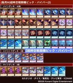 遊戯王ラッシュデュエル 超時空戦闘機ビック・バイパー red 赤シク