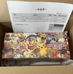 スペシャルBOX トウホク