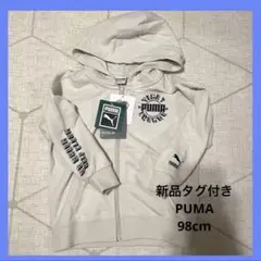 新品未使用　タグ付き　PUMA パーカー 98cm