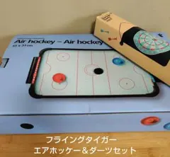 フライングタイガー　エアホッケー＆ダーツセットのサムネイル