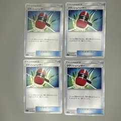 ポケモンカード クラッシュハンマー 4枚セットのサムネイル