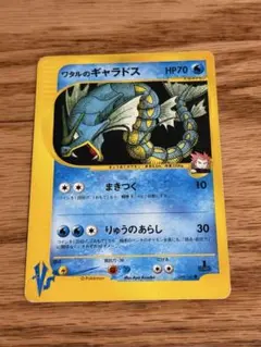 ポケカ VS ワタルのギャラドス 1ED 098/141 【傷ありプレイ用】のサムネイル