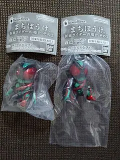 まちぼうけ　仮面ライダーの場合　その3　2個セット