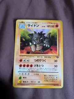 サイドン ◆ 第2弾拡張パック ポケモンジャングルのサムネイル