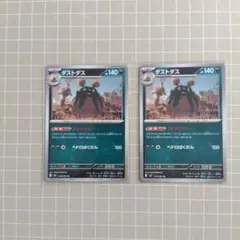 ダストダス 055/083 U 2枚セット