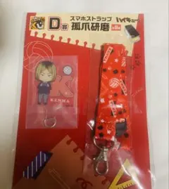 ハイキュー‼︎グッスマくじ 音駒高校！孤爪研磨 スマホストラップ