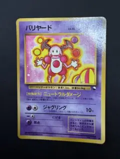 2026年最新】バリヤードの人気アイテム - メルカリ