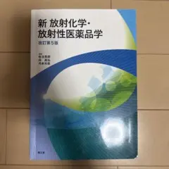 新臨床腫瘍学 : がん薬物療法専門医のために - メルカリ