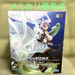 葬送のフリーレン FIGURIZMA フリーレン フィギュア新品未開封品