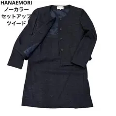 Hanae Mori Primativo ノーカラーツイードセットアップ
