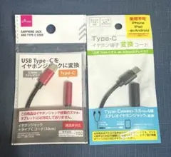 USB Type-C イヤホンジャック　2個セット