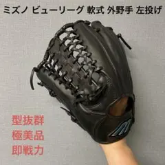ミズノ 井端モデル 限定品IBEライン 良品 MIZUNO 内野用 軟式グローブ