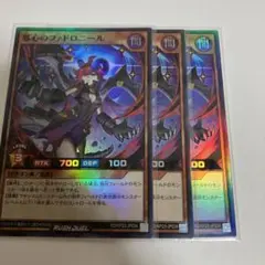 邪心のファドロニール　スーパー3枚　ラッシュデュエル