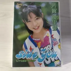 2026年最新】芳賀優里亜￼の人気アイテム - メルカリ