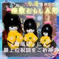 【縁起物】　座敷わらし　人形 128dc5a337b768711cd45633020f85