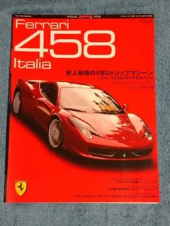 Ferrari 458 Italia 書籍