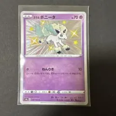 ガラル ポニータ S ソード&シールド ハイクラスパック シャイニースターV