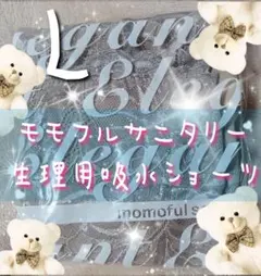 ☆新品☆モモフルサニタリーショーツ☆生理用☆Lサイズ☆グレージュ1枚売り☆