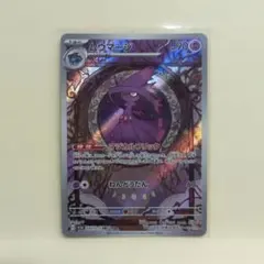 ムウマージ AR SV1a トリプレットビート 083/073 - メルカリ