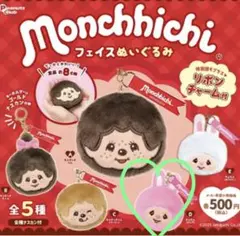 モンチッチフェイスぬいぐるみ