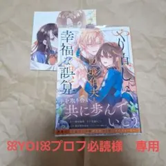 ꕤYOIꕤ︎︎プロフ様専用　やり直し辺境伯夫人の幸福な誤算 2　他3冊セット