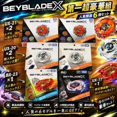 BEYBLADE X UX-03 CX-19 CX-13 CX-07 8点セット - メルカリ