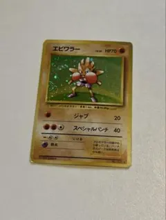 旧裏 エビワラー ◇ 拡張シート第2弾(赤版) ポケモンカード - メルカリ