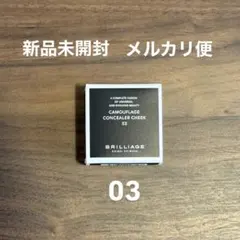 BRILLIAGE カモフラージュコンシーラーチーク 03 ソフトピンクのサムネイル