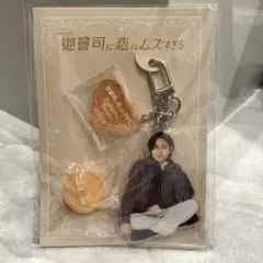御曹司に恋はムズすぎる 永瀬廉 天堂昴 アクリルキーリングハンガー