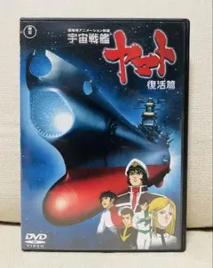 2025年最新】宇宙戦艦ヤマト3 dvdの人気アイテム - メルカリ