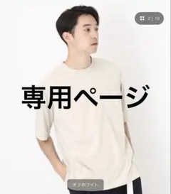 niko and ... ニコアンド　 ストレッチスウェードTシャツのサムネイル