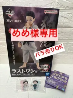 【めめ様専用】鬼滅の刃一番くじ 〜雷の兄弟〜 ラストワン賞狛治＋F賞 狛治＆恋雪