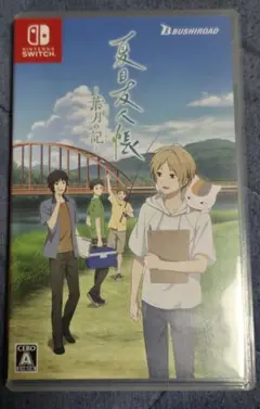 夏目友人帳　Switch　葉月の記